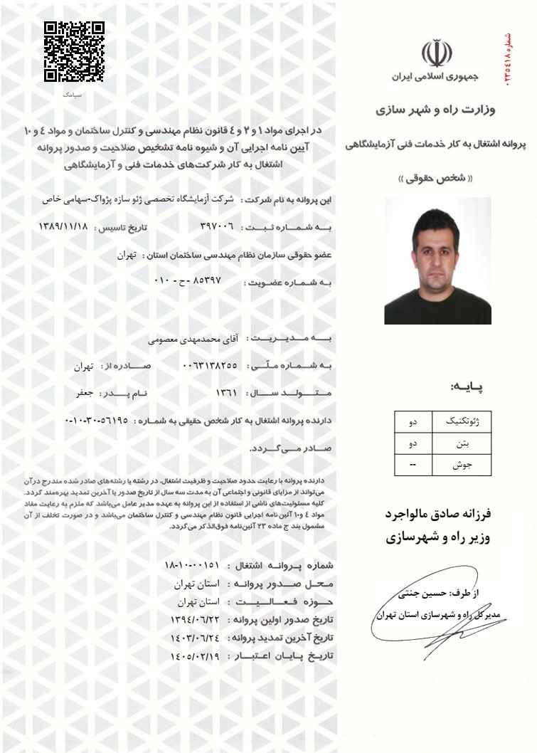 گرید نظام مهندسی-شرکت ژئوسازه